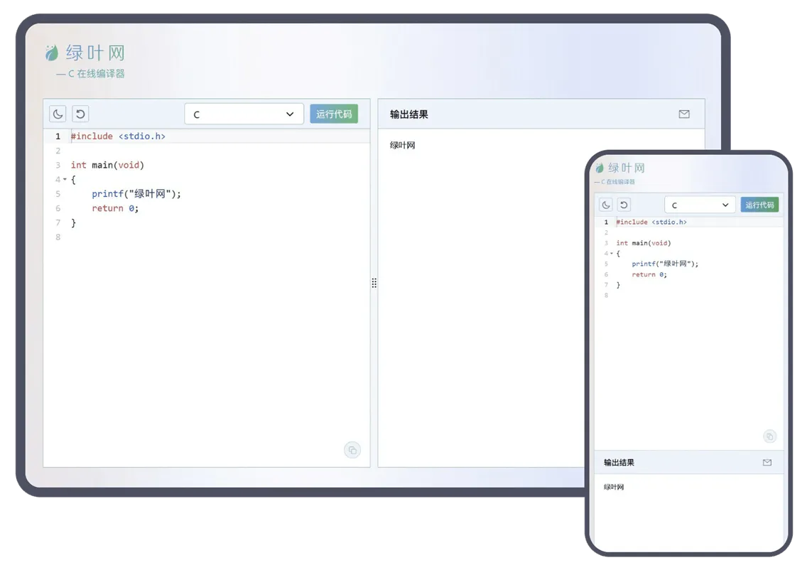 绿叶网在线工具